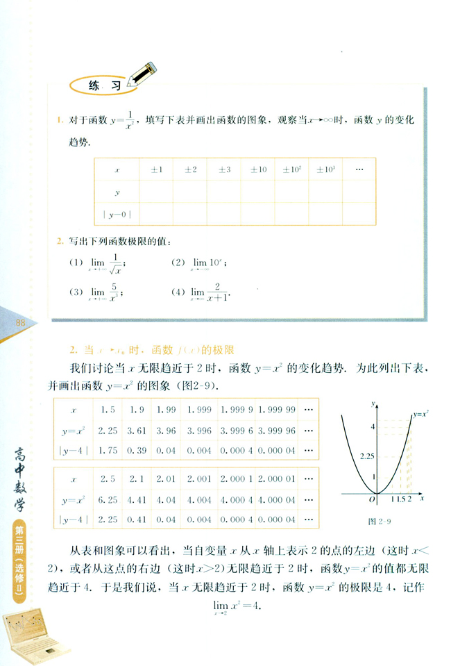 2.3 函数的极限(第88页)