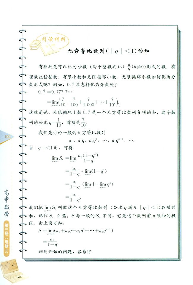 阅读材料 无穷等比数列（|q|
