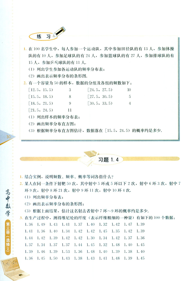 1.4 总体分布的估计(第30页)