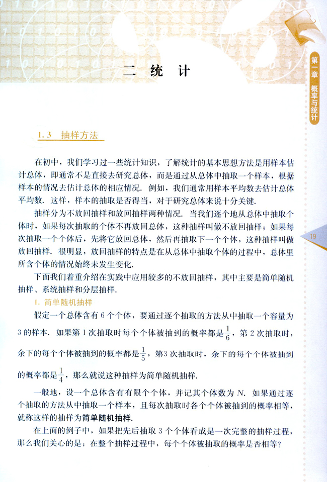 1.3 抽样方法(第19页)