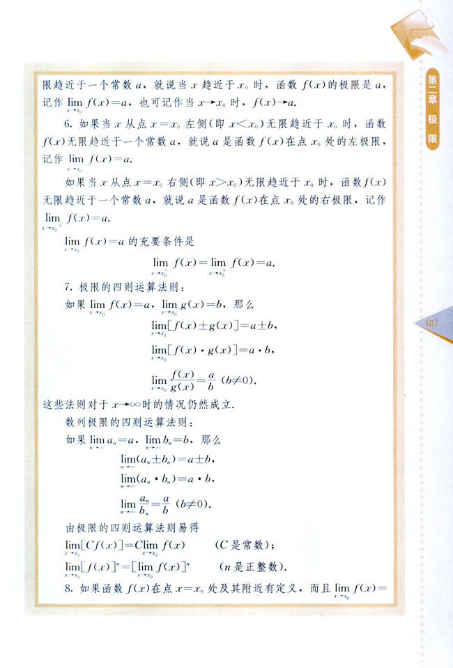 小结与复习(第107页)