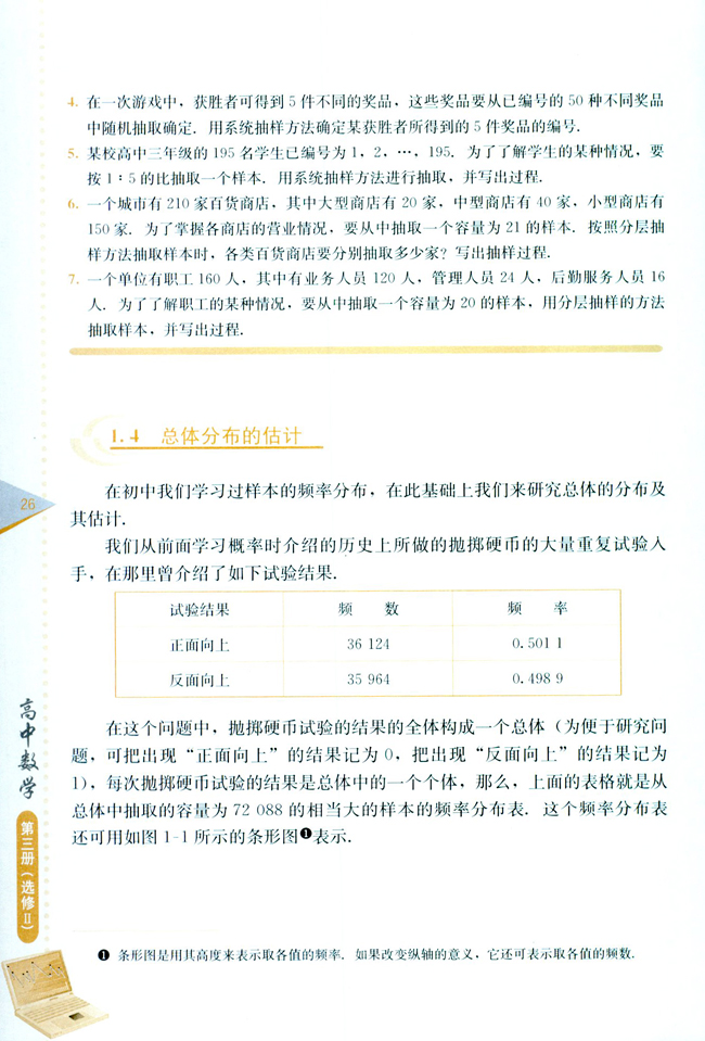 1.4 总体分布的估计(第26页)