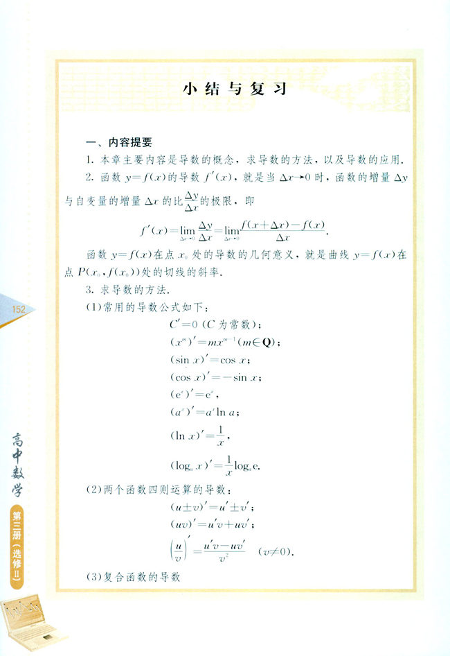 复习参考题二(第152页)