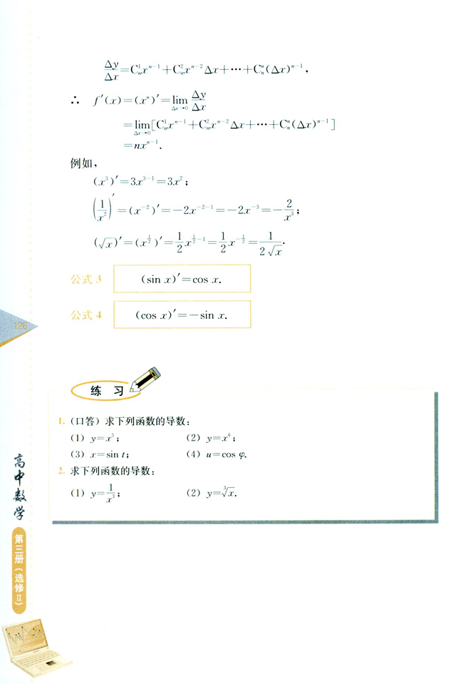 复习参考题二(第126页)