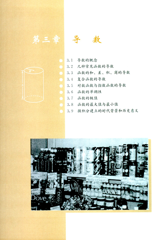 复习参考题二(第116页)