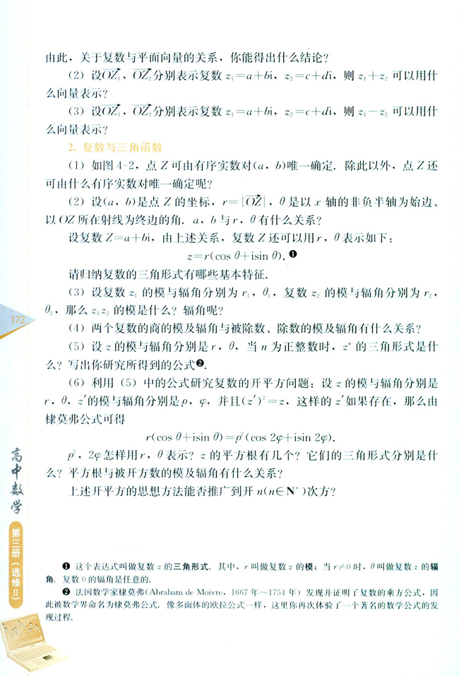 复习参考题二(第172页)