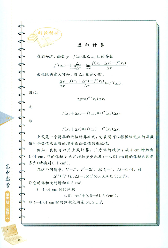 复习参考题二(第138页)