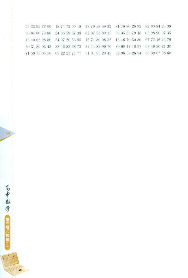 复习参考题一(第64页)