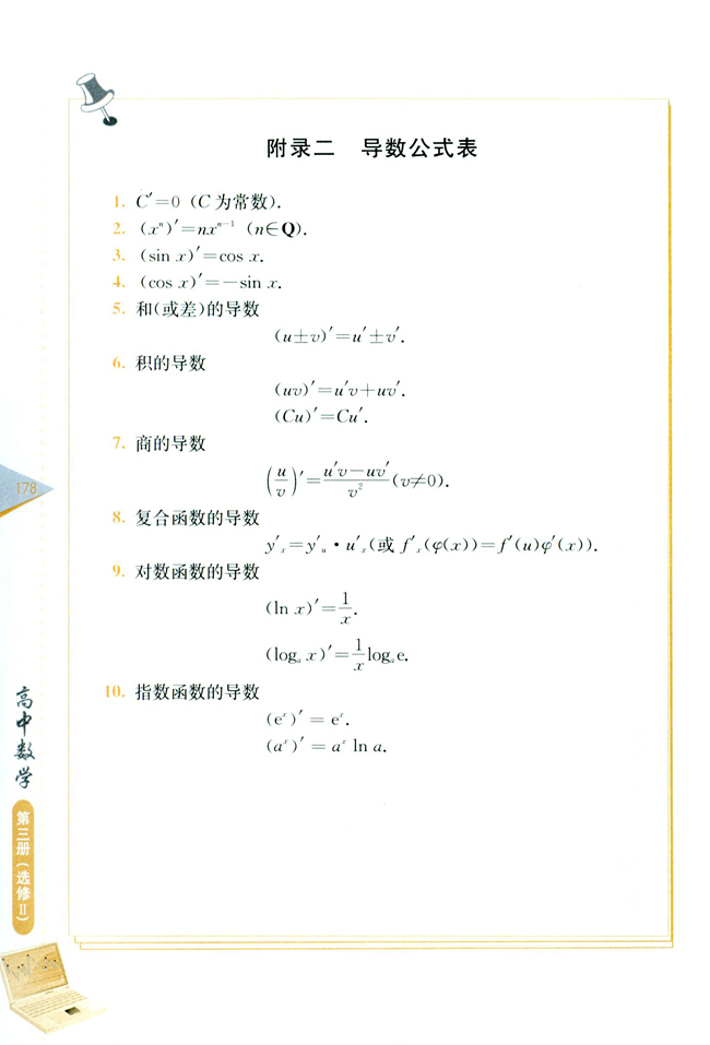 复习参考题二(第178页)