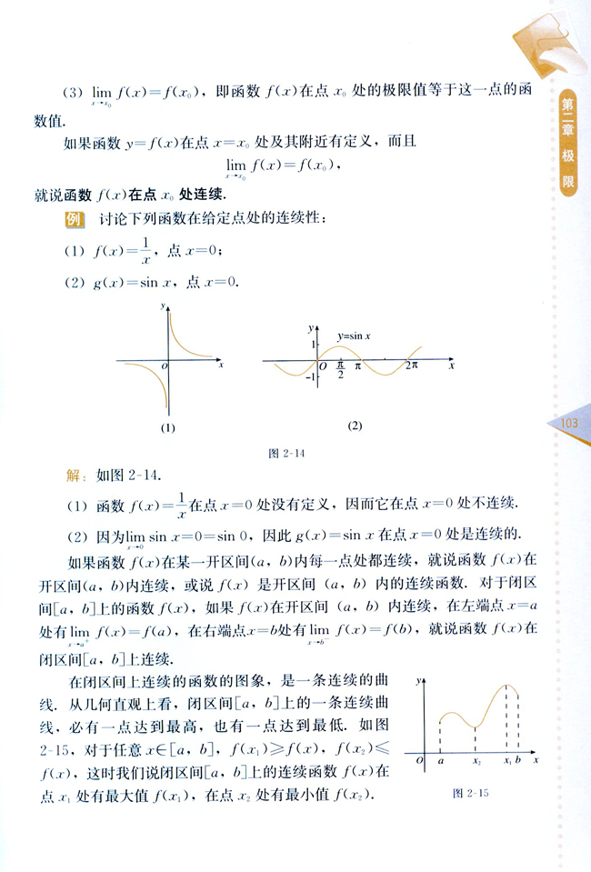 2.5 函数的连续性(第103页)