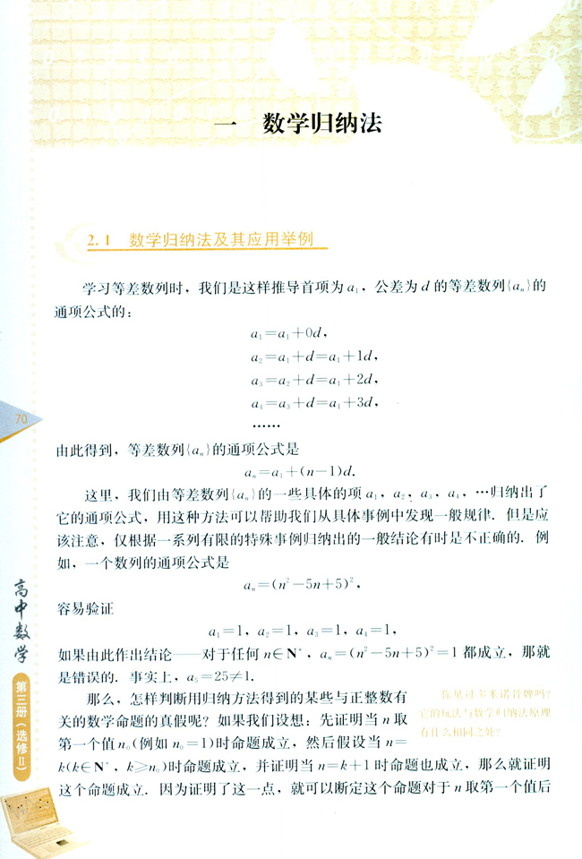 2.1 数学归纳法及其应用举例(第70页)