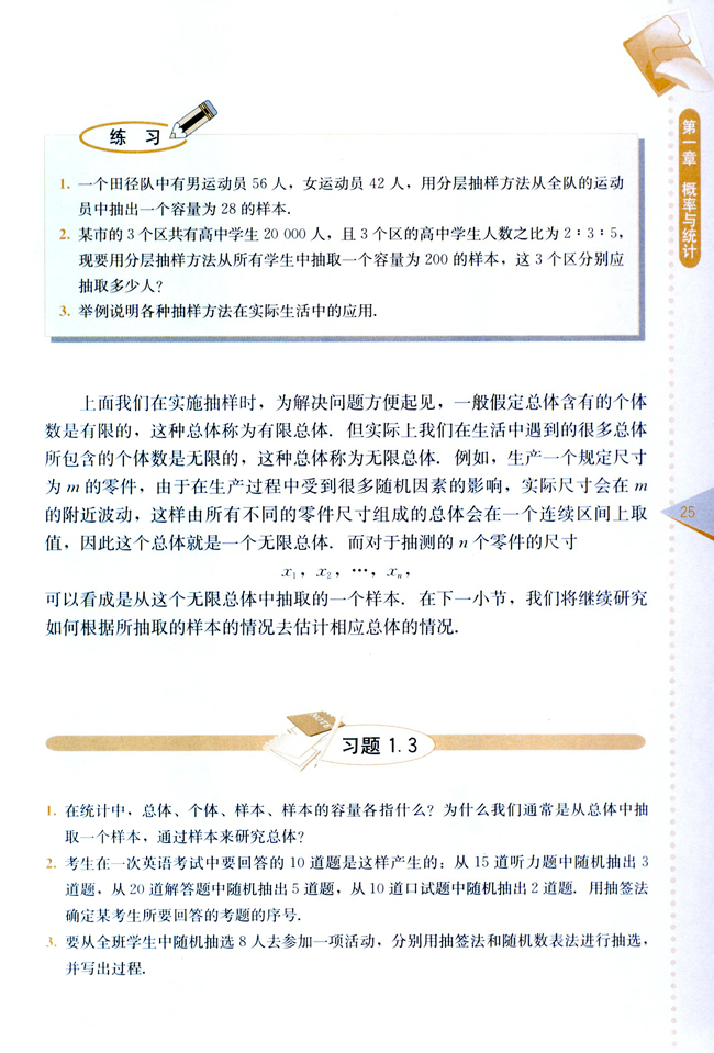 1.3 抽样方法(第25页)