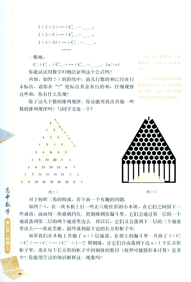研究性学习课题：杨辉三角(第80页)