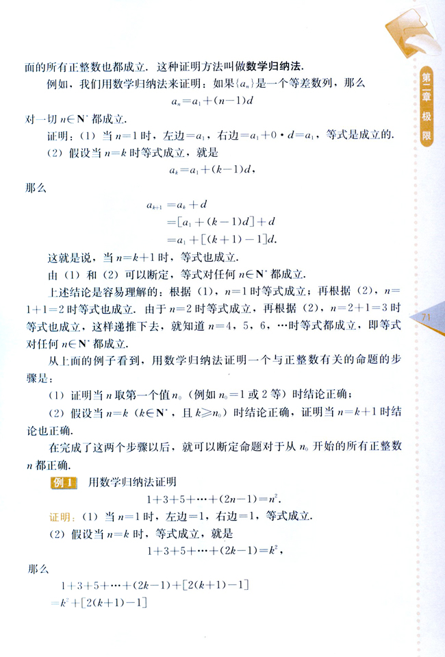 2.1 数学归纳法及其应用举例(第71页)