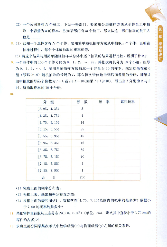 复习参考题一(第59页)