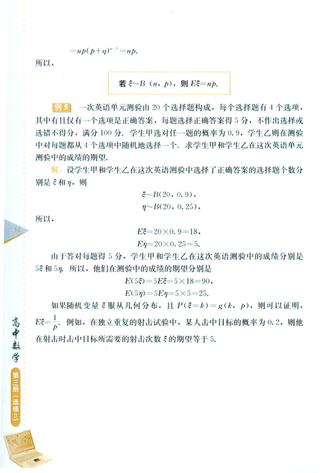 1.2 离散型随机变量的期望与方差(第14页)