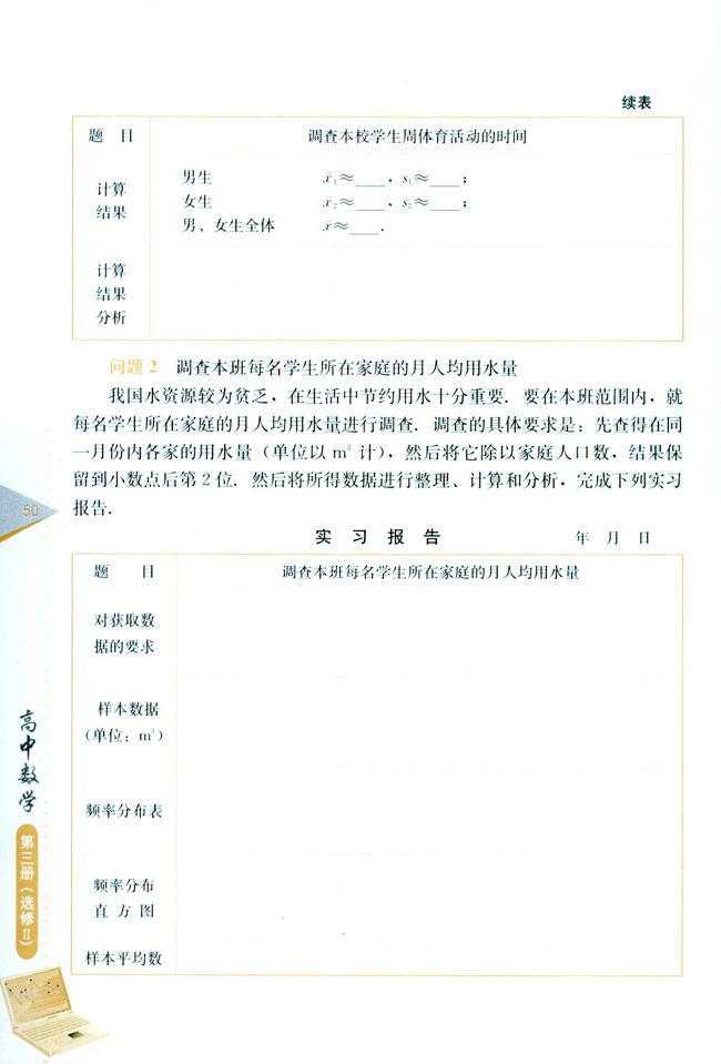 实习作业 通过抽样调查，研究实际问题(第50页)