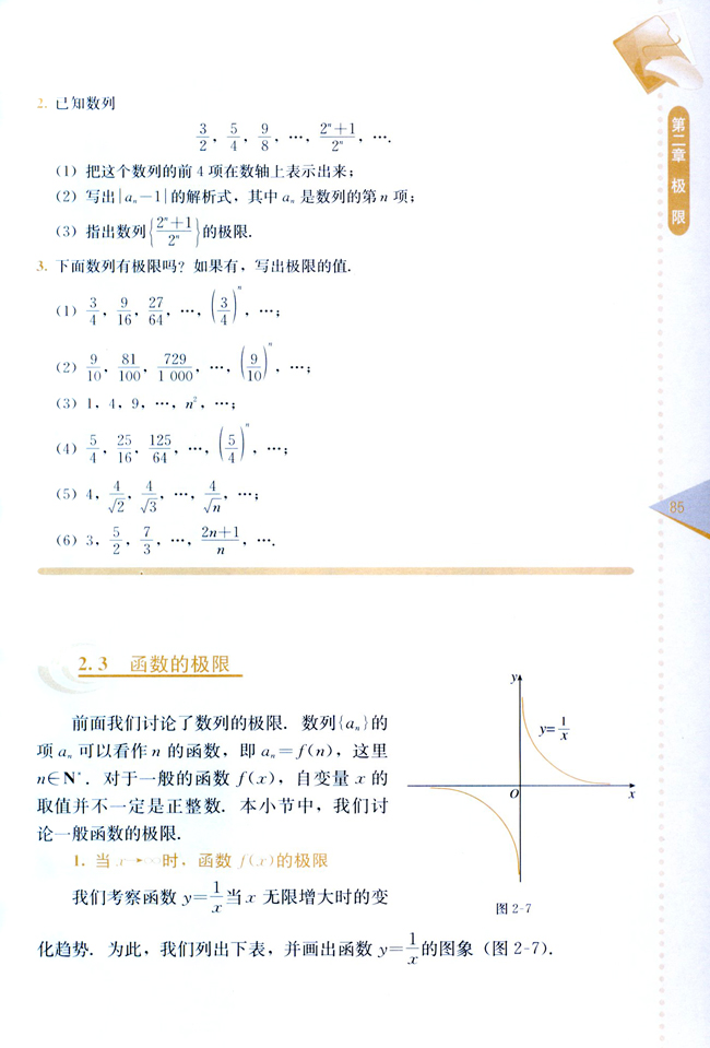 2.3 函数的极限(第85页)