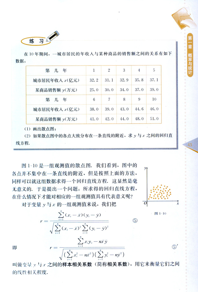 1.6 线性回归(第43页)