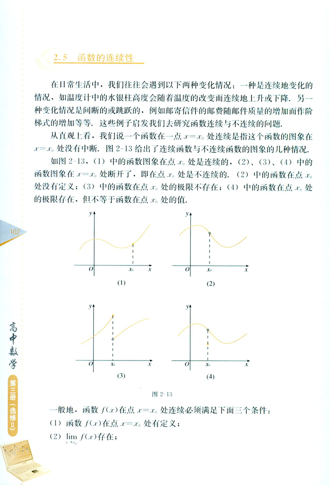 2.5 函数的连续性(第102页)