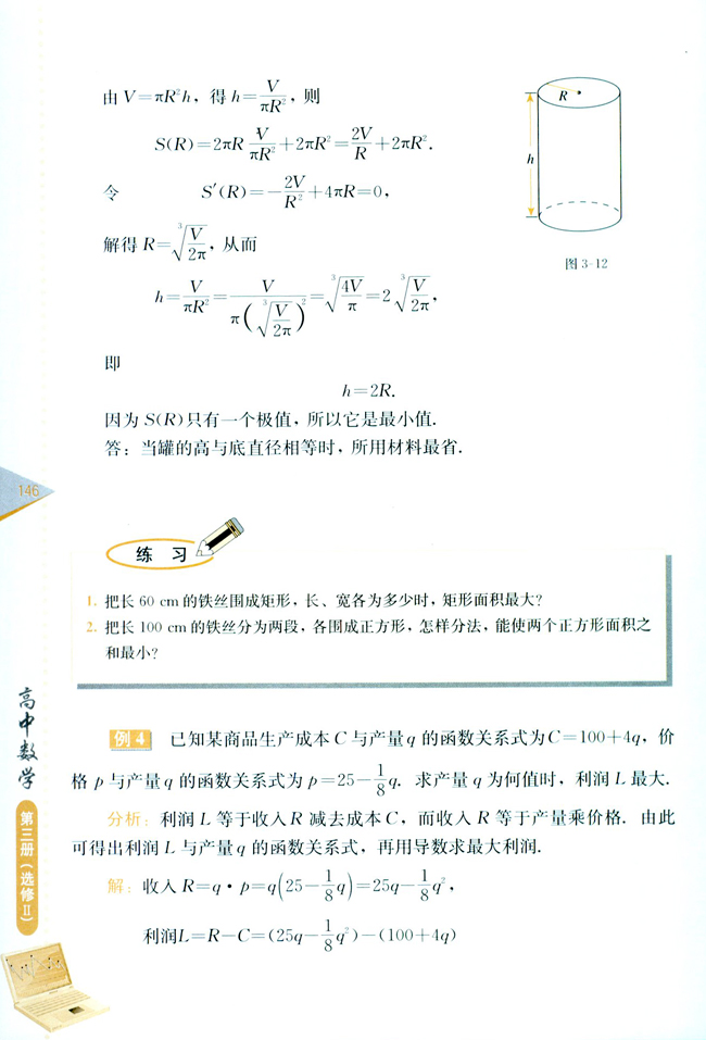 复习参考题二(第146页)