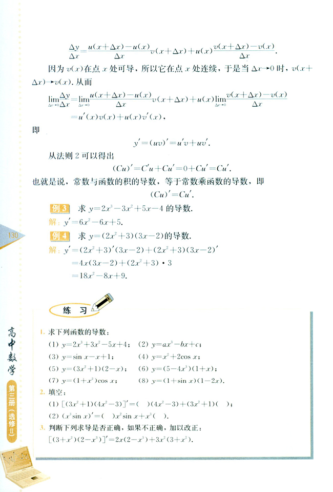 复习参考题二(第130页)