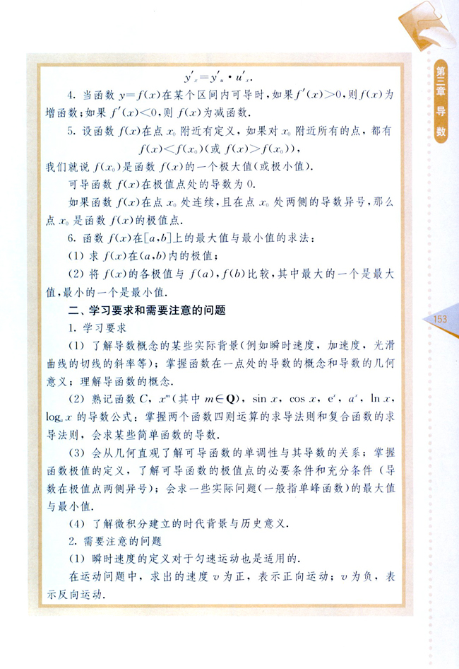 复习参考题二(第153页)