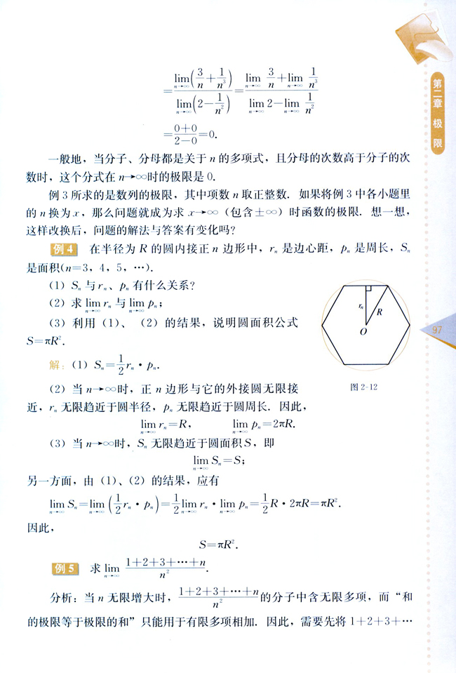 2.4 极限的四则运算(第97页)