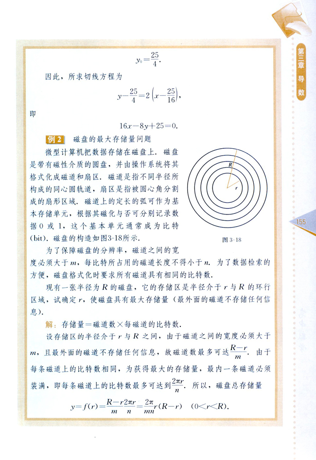 复习参考题二(第155页)