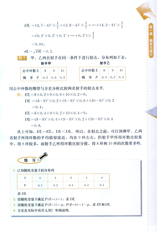 1.2 离散型随机变量的期望与方差(第17页)