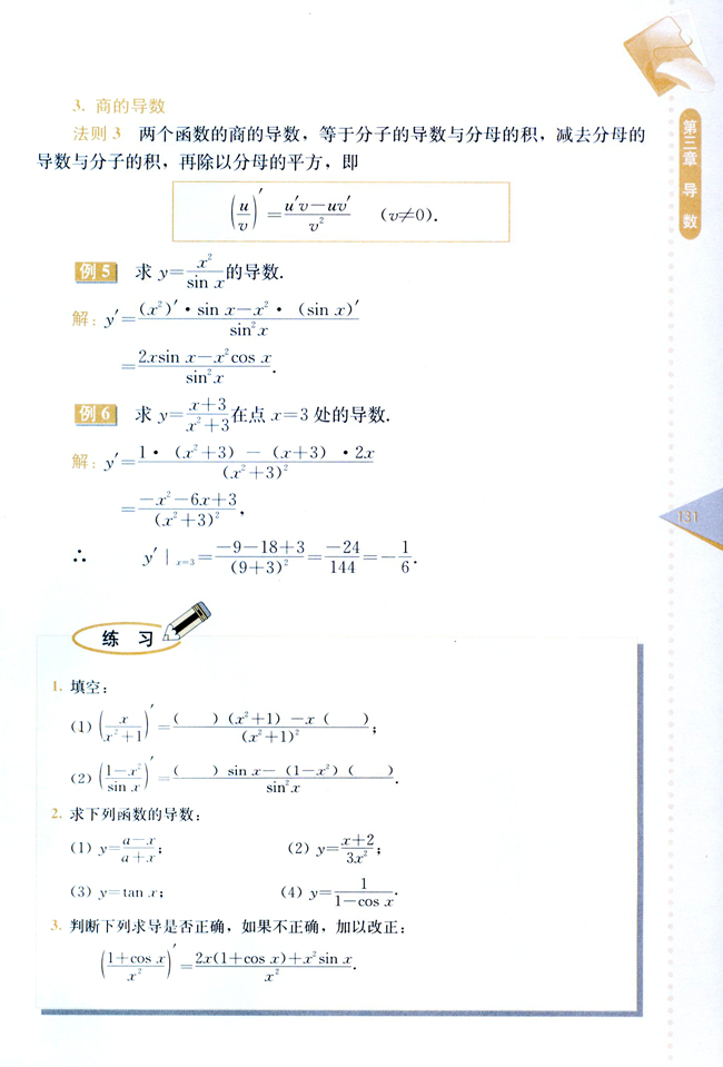 复习参考题二(第131页)