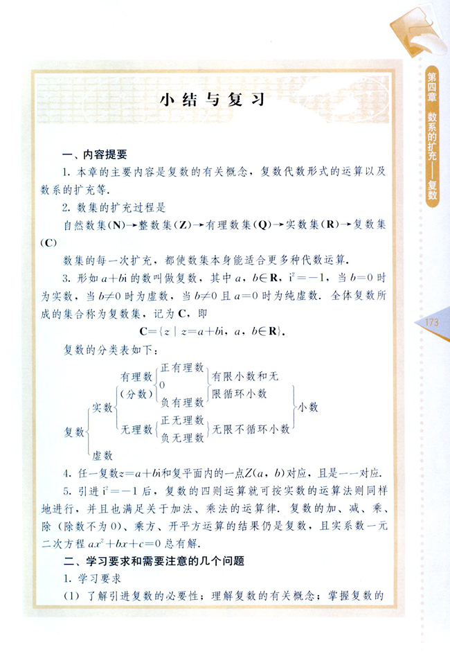 复习参考题二(第173页)