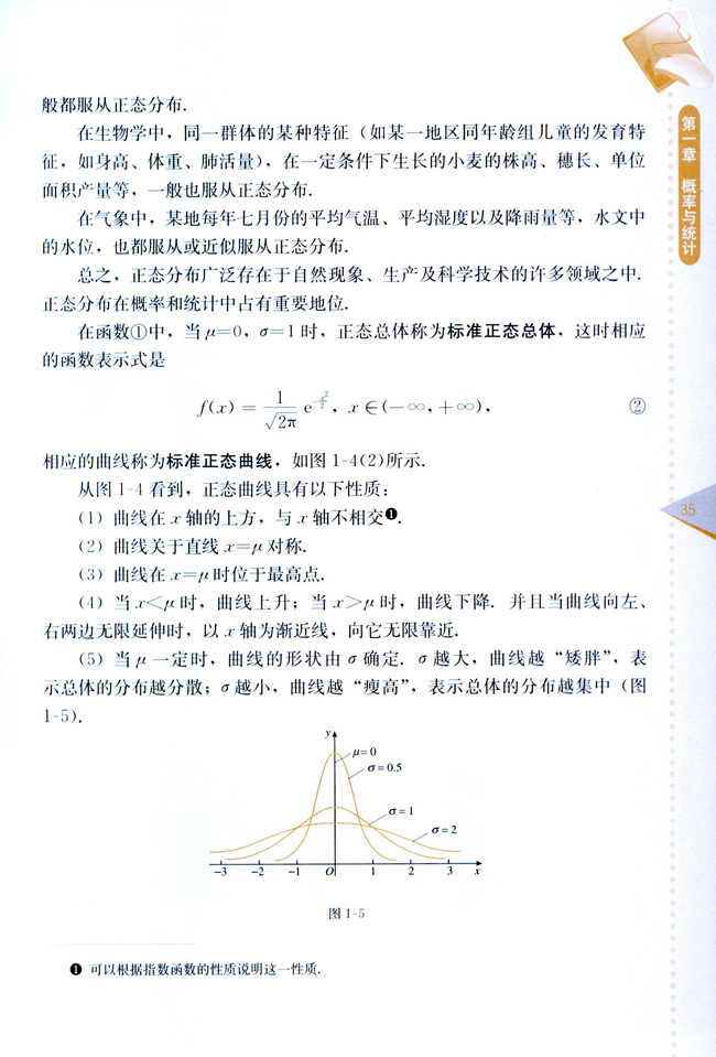 1.5 正态分布(第35页)
