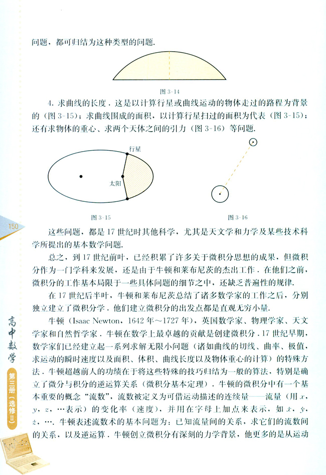 复习参考题二(第150页)