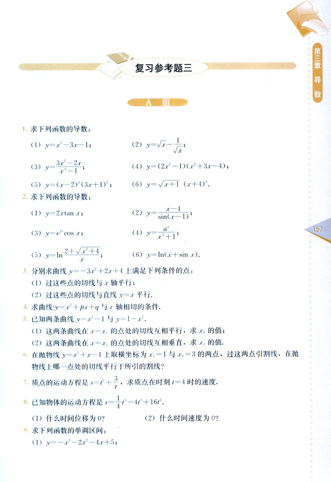 复习参考题二(第157页)