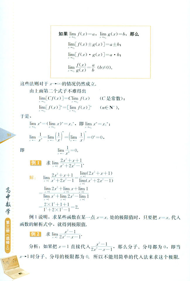 2.4 极限的四则运算(第94页)