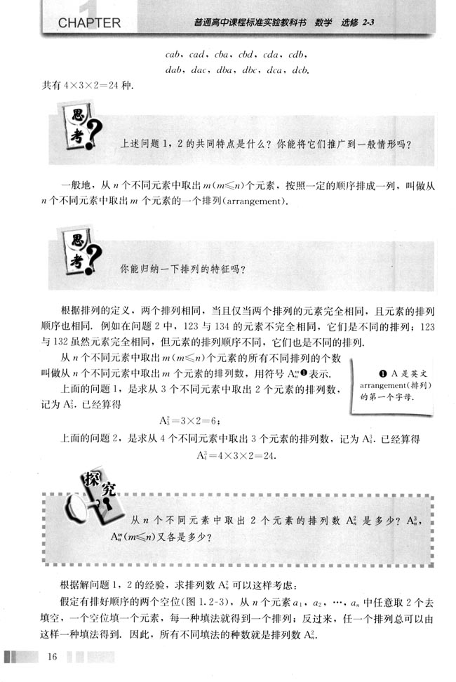 1.2 排列与组合(第16页)