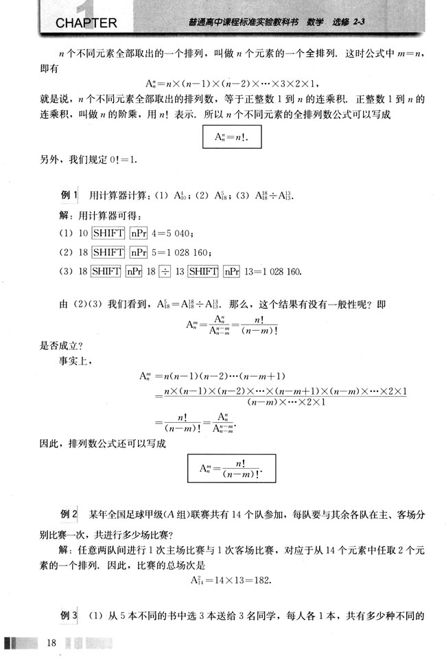1.2 排列与组合(第18页)