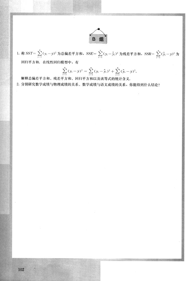 复习参考题(第102页)