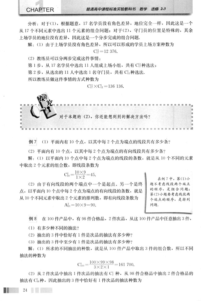 1.2 排列与组合(第24页)