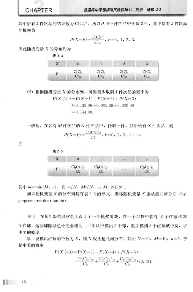 2.1 离散型随机变量及其分布列(第48页)