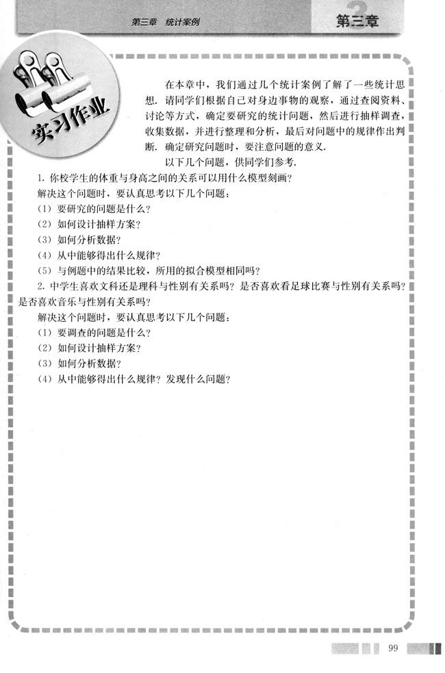 实习作业(第99页)