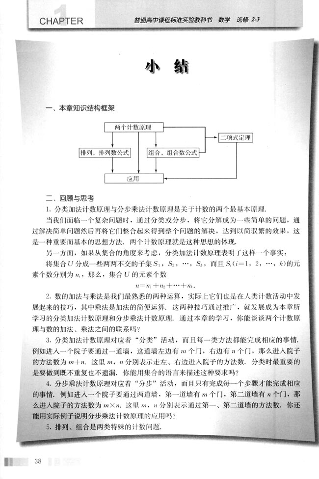 小结(第38页)
