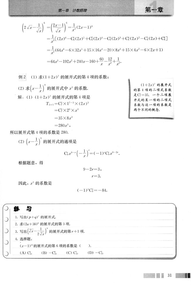 1.3 二项式定理(第31页)