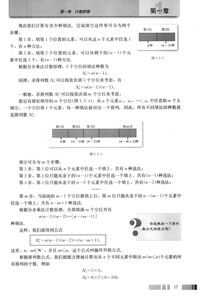 1.2 排列与组合(第17页)