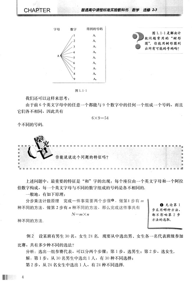 1.1 分类加法计数原理与分步乘法计数原理(第4页)