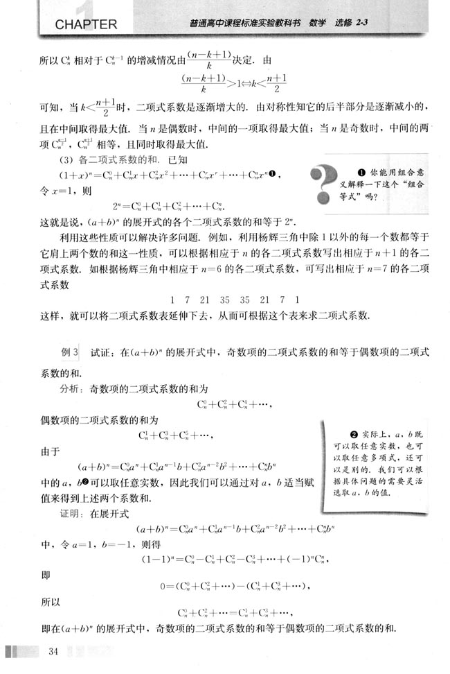 1.3 二项式定理(第34页)