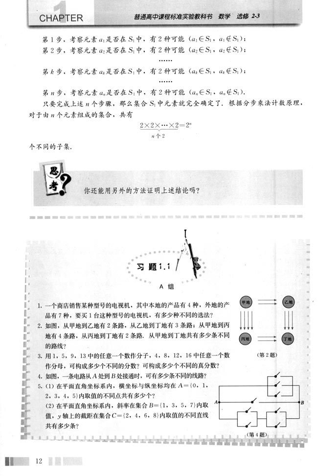 探究与发现 子集的个数有多少(第12页)