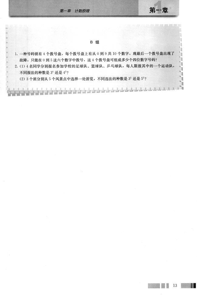 探究与发现 子集的个数有多少(第13页)