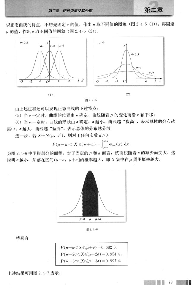 信息技术应用 μ，σ对正态分布的影响(第73页)